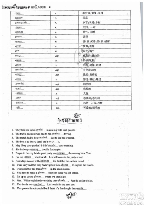 全新版2019新动力英语螺旋学习法人教版九年级下册参考答案 全新版2019新动力英语螺旋学习法人教版九年级下册参考答案