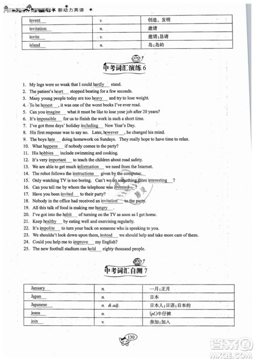 全新版2019新动力英语螺旋学习法人教版九年级下册参考答案 全新版2019新动力英语螺旋学习法人教版九年级下册参考答案