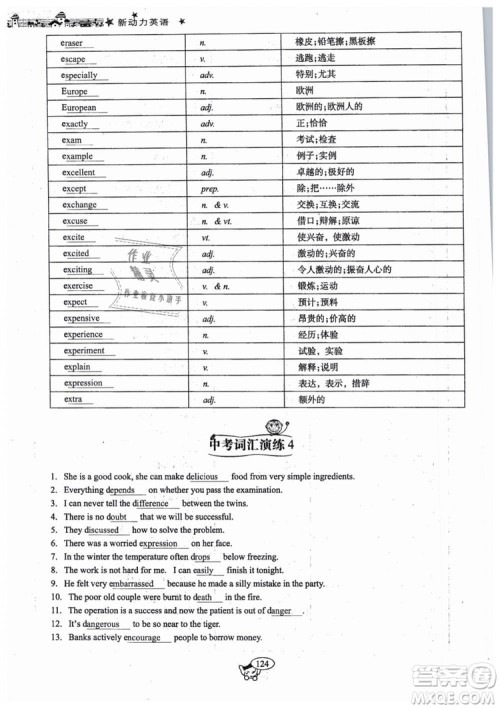 全新版2019新动力英语螺旋学习法人教版九年级下册参考答案 全新版2019新动力英语螺旋学习法人教版九年级下册参考答案