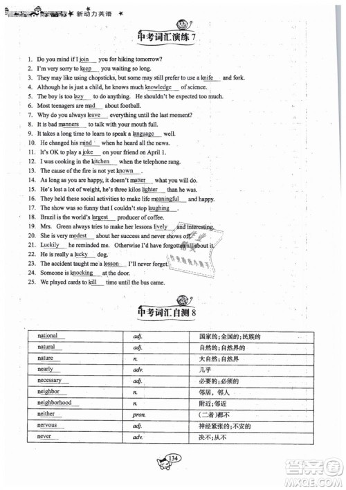 全新版2019新动力英语螺旋学习法人教版九年级下册参考答案 全新版2019新动力英语螺旋学习法人教版九年级下册参考答案