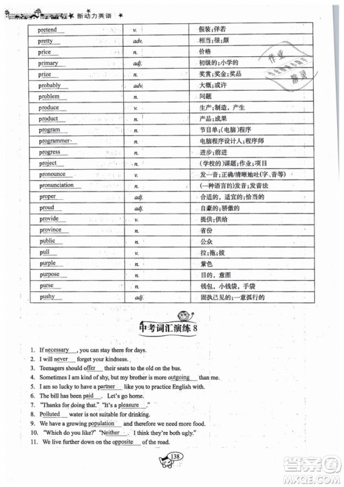 全新版2019新动力英语螺旋学习法人教版九年级下册参考答案 全新版2019新动力英语螺旋学习法人教版九年级下册参考答案