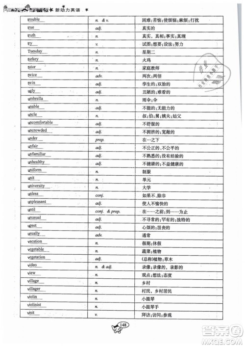 全新版2019新动力英语螺旋学习法人教版九年级下册参考答案 全新版2019新动力英语螺旋学习法人教版九年级下册参考答案