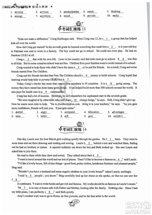 全新版2019新动力英语螺旋学习法人教版九年级下册参考答案 全新版2019新动力英语螺旋学习法人教版九年级下册参考答案