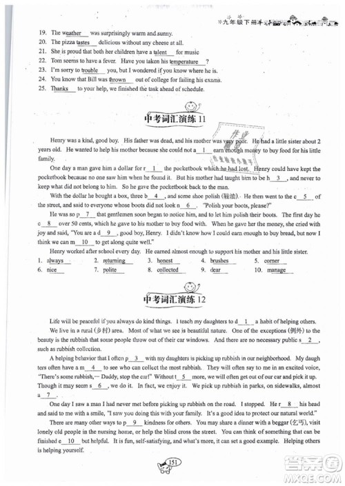 全新版2019新动力英语螺旋学习法人教版九年级下册参考答案 全新版2019新动力英语螺旋学习法人教版九年级下册参考答案