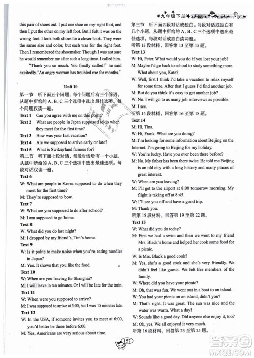 全新版2019新动力英语螺旋学习法人教版九年级下册参考答案 全新版2019新动力英语螺旋学习法人教版九年级下册参考答案