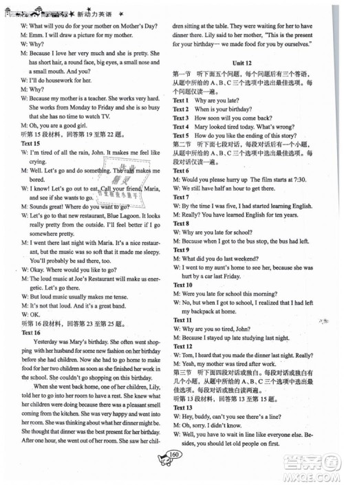 全新版2019新动力英语螺旋学习法人教版九年级下册参考答案 全新版2019新动力英语螺旋学习法人教版九年级下册参考答案