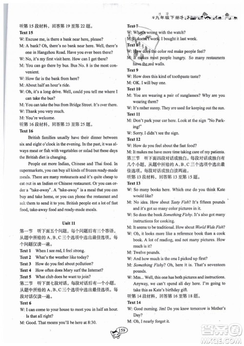 全新版2019新动力英语螺旋学习法人教版九年级下册参考答案 全新版2019新动力英语螺旋学习法人教版九年级下册参考答案