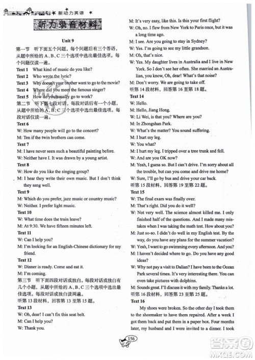 全新版2019新动力英语螺旋学习法人教版九年级下册参考答案 全新版2019新动力英语螺旋学习法人教版九年级下册参考答案