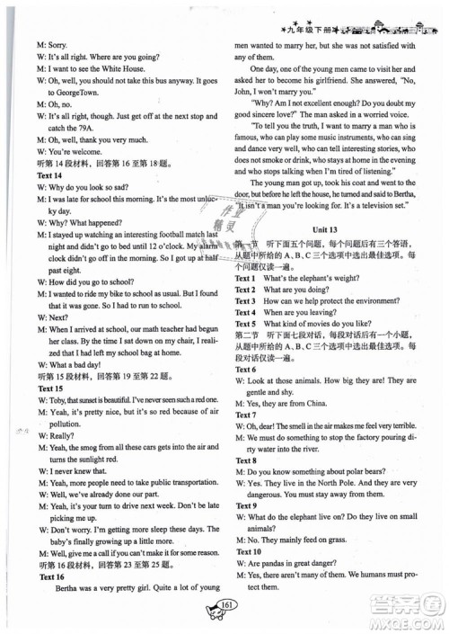 全新版2019新动力英语螺旋学习法人教版九年级下册参考答案 全新版2019新动力英语螺旋学习法人教版九年级下册参考答案