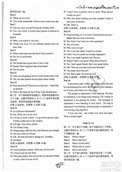 全新版2019新动力英语螺旋学习法人教版九年级下册参考答案 全新版2019新动力英语螺旋学习法人教版九年级下册参考答案