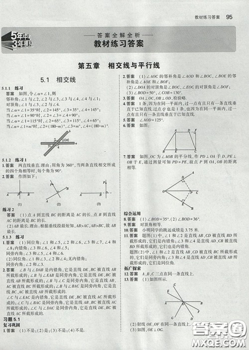 人教版2021七年级下册数学课本教材教科书参考答案 人教版2021七年级下册数学课本教材教科书参考答案