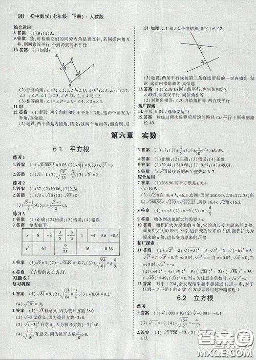 2021七年级数学课本下册人教版答案