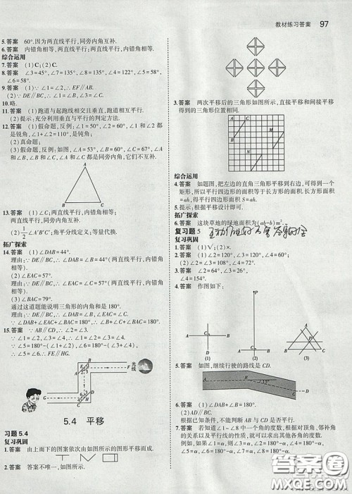 2021七年级数学课本下册人教版答案