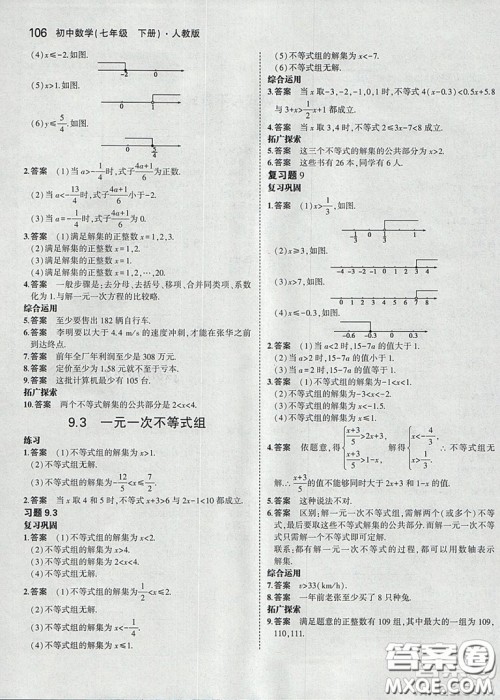 2021七年级数学课本下册人教版答案