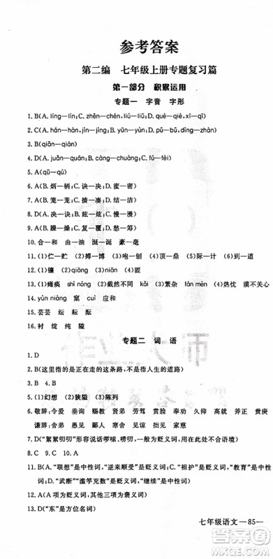 优翼丛书2019年时习之语文七年级期末+寒假RJ人教版参考答案 优翼丛书2019年时习之语文七年级期末+寒假RJ人教版参考答案