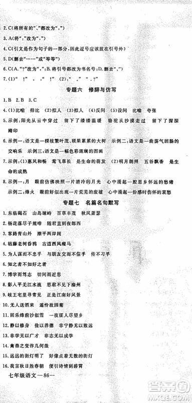 优翼丛书2019年时习之语文七年级期末+寒假RJ人教版参考答案 优翼丛书2019年时习之语文七年级期末+寒假RJ人教版参考答案