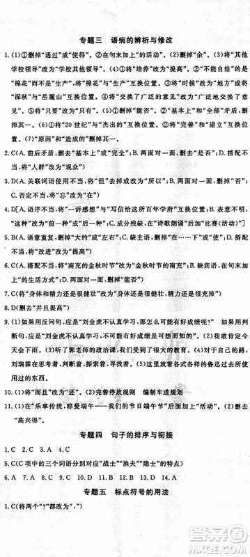 优翼丛书2019年时习之语文七年级期末+寒假RJ人教版参考答案 优翼丛书2019年时习之语文七年级期末+寒假RJ人教版参考答案