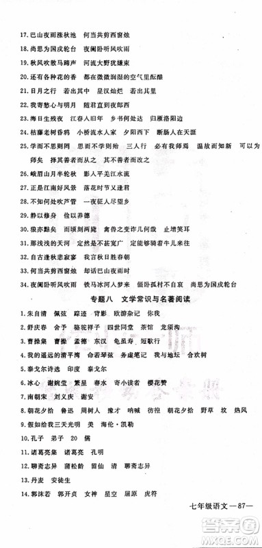 优翼丛书2019年时习之语文七年级期末+寒假RJ人教版参考答案 优翼丛书2019年时习之语文七年级期末+寒假RJ人教版参考答案