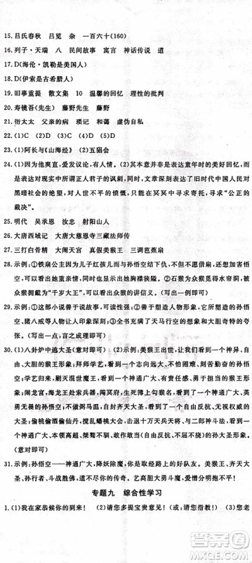 优翼丛书2019年时习之语文七年级期末+寒假RJ人教版参考答案 优翼丛书2019年时习之语文七年级期末+寒假RJ人教版参考答案