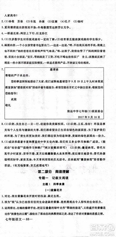 优翼丛书2019年时习之语文七年级期末+寒假RJ人教版参考答案 优翼丛书2019年时习之语文七年级期末+寒假RJ人教版参考答案