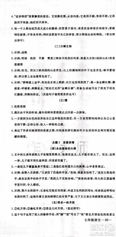 优翼丛书2019年时习之语文七年级期末+寒假RJ人教版参考答案 优翼丛书2019年时习之语文七年级期末+寒假RJ人教版参考答案