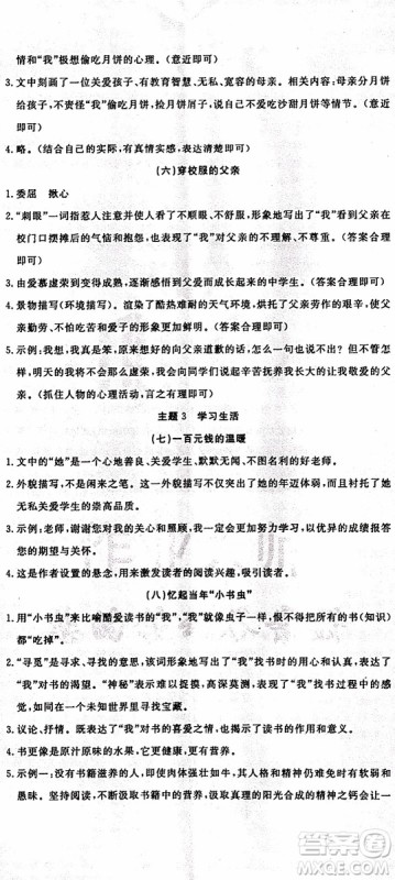 优翼丛书2019年时习之语文七年级期末+寒假RJ人教版参考答案 优翼丛书2019年时习之语文七年级期末+寒假RJ人教版参考答案