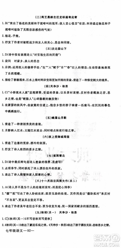 优翼丛书2019年时习之语文七年级期末+寒假RJ人教版参考答案 优翼丛书2019年时习之语文七年级期末+寒假RJ人教版参考答案