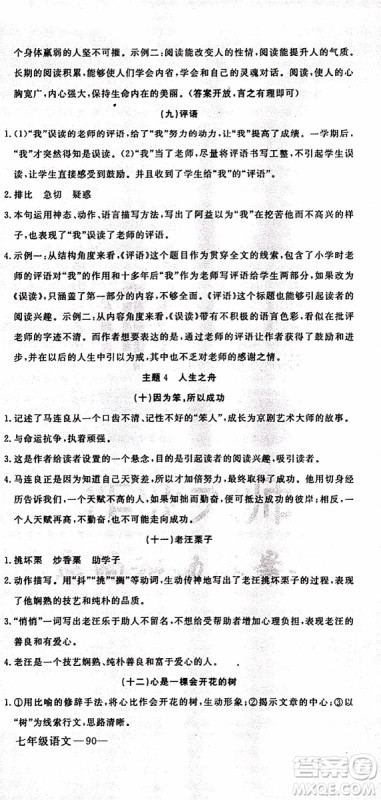 优翼丛书2019年时习之语文七年级期末+寒假RJ人教版参考答案 优翼丛书2019年时习之语文七年级期末+寒假RJ人教版参考答案