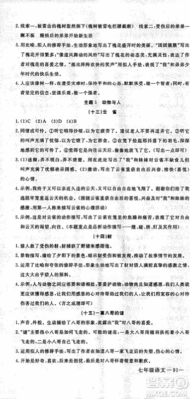 优翼丛书2019年时习之语文七年级期末+寒假RJ人教版参考答案 优翼丛书2019年时习之语文七年级期末+寒假RJ人教版参考答案