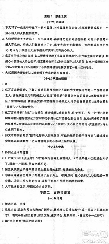 优翼丛书2019年时习之语文七年级期末+寒假RJ人教版参考答案 优翼丛书2019年时习之语文七年级期末+寒假RJ人教版参考答案