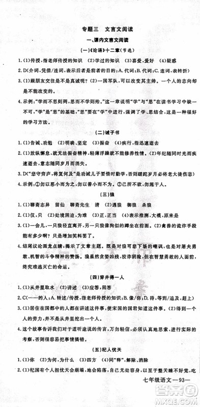 优翼丛书2019年时习之语文七年级期末+寒假RJ人教版参考答案 优翼丛书2019年时习之语文七年级期末+寒假RJ人教版参考答案