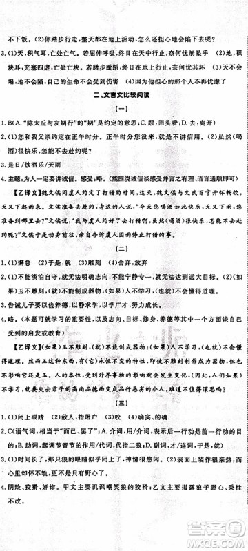 优翼丛书2019年时习之语文七年级期末+寒假RJ人教版参考答案 优翼丛书2019年时习之语文七年级期末+寒假RJ人教版参考答案