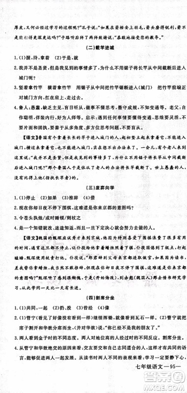 优翼丛书2019年时习之语文七年级期末+寒假RJ人教版参考答案 优翼丛书2019年时习之语文七年级期末+寒假RJ人教版参考答案