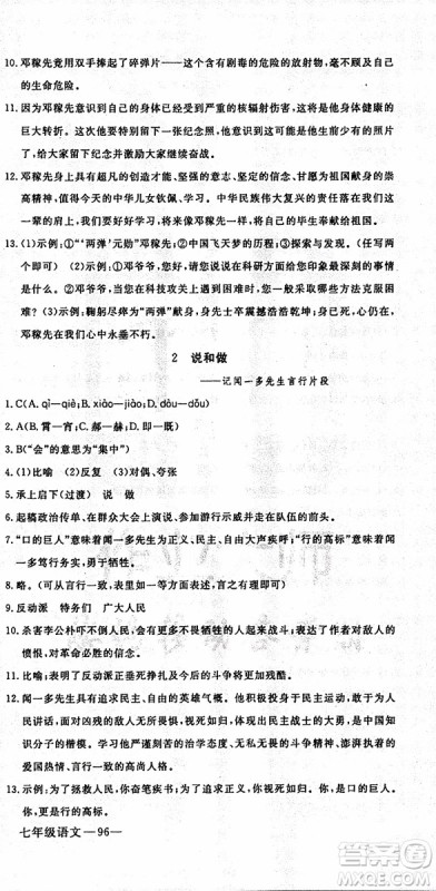 优翼丛书2019年时习之语文七年级期末+寒假RJ人教版参考答案 优翼丛书2019年时习之语文七年级期末+寒假RJ人教版参考答案