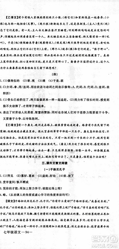 优翼丛书2019年时习之语文七年级期末+寒假RJ人教版参考答案 优翼丛书2019年时习之语文七年级期末+寒假RJ人教版参考答案