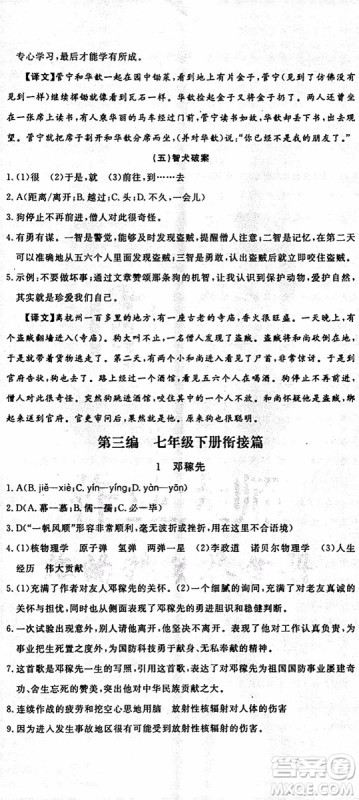 优翼丛书2019年时习之语文七年级期末+寒假RJ人教版参考答案 优翼丛书2019年时习之语文七年级期末+寒假RJ人教版参考答案