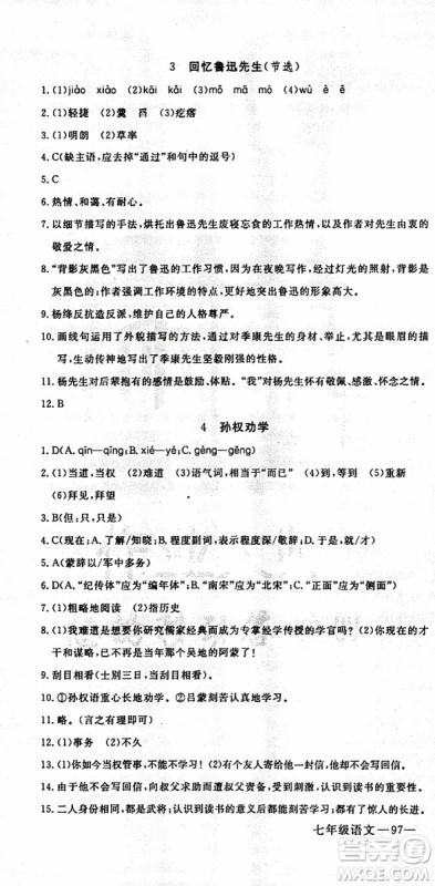 优翼丛书2019年时习之语文七年级期末+寒假RJ人教版参考答案 优翼丛书2019年时习之语文七年级期末+寒假RJ人教版参考答案