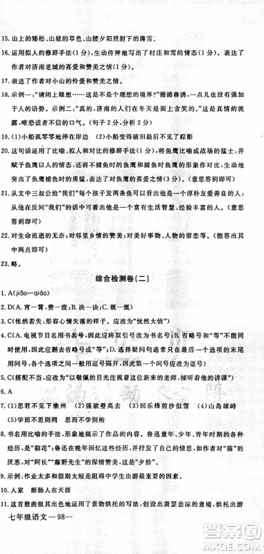 优翼丛书2019年时习之语文七年级期末+寒假RJ人教版参考答案 优翼丛书2019年时习之语文七年级期末+寒假RJ人教版参考答案