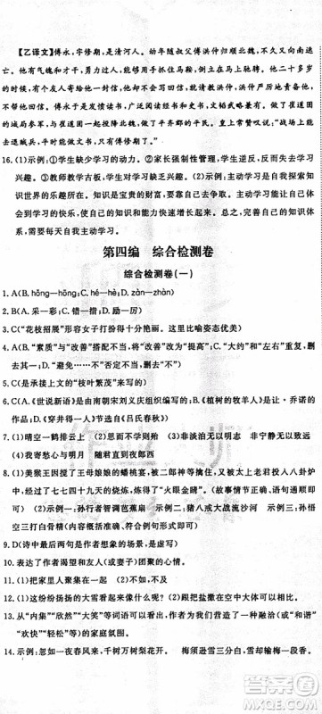 优翼丛书2019年时习之语文七年级期末+寒假RJ人教版参考答案 优翼丛书2019年时习之语文七年级期末+寒假RJ人教版参考答案