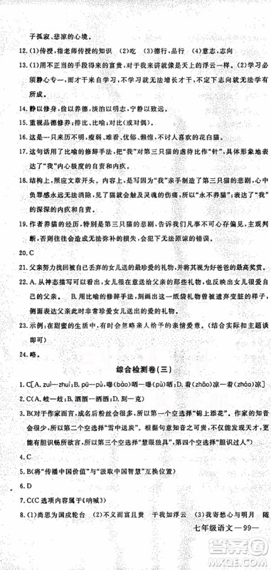 优翼丛书2019年时习之语文七年级期末+寒假RJ人教版参考答案 优翼丛书2019年时习之语文七年级期末+寒假RJ人教版参考答案