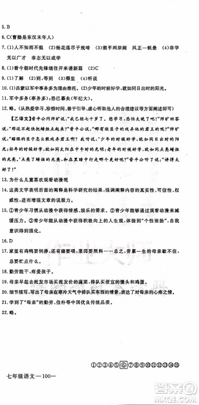 优翼丛书2019年时习之语文七年级期末+寒假RJ人教版参考答案 优翼丛书2019年时习之语文七年级期末+寒假RJ人教版参考答案