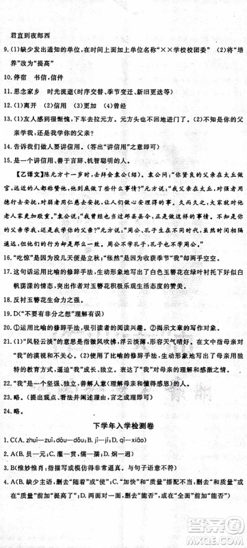 优翼丛书2019年时习之语文七年级期末+寒假RJ人教版参考答案 优翼丛书2019年时习之语文七年级期末+寒假RJ人教版参考答案