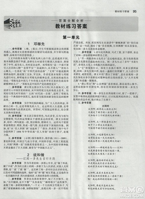 2019使用人教版语文七年级下册教材语文书课本教科书参考答案 2019使用人教版语文七年级下册教材语文书课本教科书参考答案