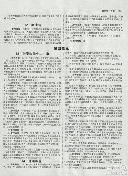 2019使用人教版语文七年级下册教材语文书课本教科书参考答案 2019使用人教版语文七年级下册教材语文书课本教科书参考答案