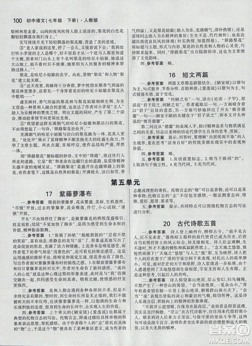 2019使用人教版语文七年级下册教材语文书课本教科书参考答案 2019使用人教版语文七年级下册教材语文书课本教科书参考答案