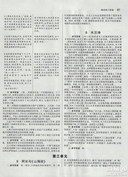 2019使用人教版语文七年级下册教材语文书课本教科书参考答案 2019使用人教版语文七年级下册教材语文书课本教科书参考答案