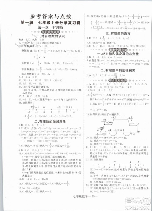 优翼丛书2019年时习之数学七年级期末+寒假RJ人教版参考答案 优翼丛书2019年时习之数学七年级期末+寒假RJ人教版参考答案