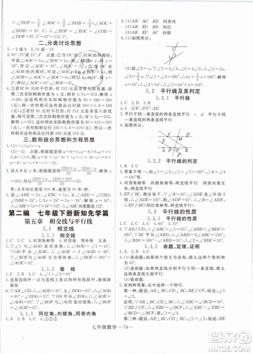 优翼丛书2019年时习之数学七年级期末+寒假RJ人教版参考答案 优翼丛书2019年时习之数学七年级期末+寒假RJ人教版参考答案