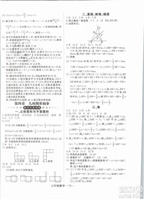 优翼丛书2019年时习之数学七年级期末+寒假RJ人教版参考答案 优翼丛书2019年时习之数学七年级期末+寒假RJ人教版参考答案