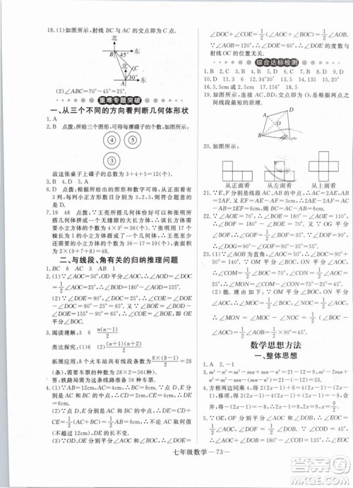 优翼丛书2019年时习之数学七年级期末+寒假RJ人教版参考答案 优翼丛书2019年时习之数学七年级期末+寒假RJ人教版参考答案